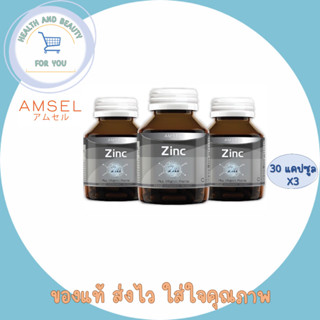 Amsel Zinc Vitamin Premix แอมเซล ซิงค์ พลัส วิตามินพรีมิกซ์ 30 เม็ด ลดหน้ามัน บำรุงผิว ผม เล็บ (3 ขวด)