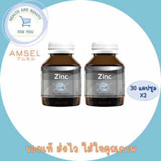 Amsel Zinc plus Vitamin Premix แอมเซล ซิงค์ พลัส วิตามินพรีมิกซ์ ลดความมัน บนใบหน้า ลดสิว บำรุง ผม เล็บ 30 แคปซูล X2 ขวด