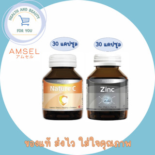 Amsel Zinc plus Vitamin Premix+Nature C แอมเซล ซิงค์ พลัส วิตามินพรีมิกซ์+แอมเซล เนเจอร์ ซี เสริมภูมิคุ้มกัน ลดสิว ผิวใส