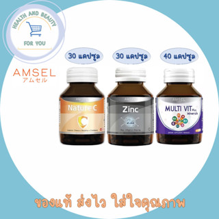 ซื้อ3ขวด Amsel Nature C เนเจอร์ ซี+Zinc vitamin premix ซิงค์ พลัส วิตามินพรีมิกซ์+Multi Vit Plus Minerals มัลติ วิท พลัส