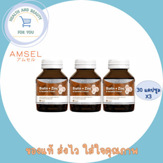 (ซื้อAmsel3ขวด)AMSEL Biotin Zinc แอมเซล ไบโอติน ซิงค์ บำรุงผม ผิว เล็บให้แข็งแรง ลดปัญหาผมร่วง ผมบาง เล็บเปราะ