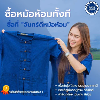 (จันทร์ดีหม้อห้อม) เสื้อหม้อห้อมคอเชิ้ตแขนสั้น 4 กระเป๋า