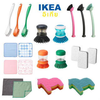 IKEA แปรงล้างจาน ฟองน้ำ ผ้าล้างจาน แปรงล้างจานพร้อมช่องใส่น้ำยา