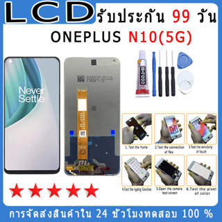 For oneplus N10(5G)หน้าจอพร้อมทัชสกรีน แถมชุดไขควง