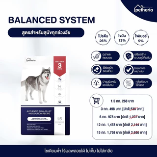 Petheria อาหารสุนัข เพ็ทเทอเรีย 1.5 กิโลกรัม ครบทุกสูตร โซเดียมต่ำ ไม่เค็ม ดูแลขนและผิวหนัง