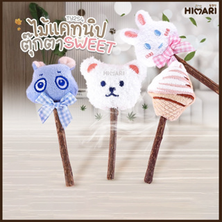 Himari ひまり ของเล่นแมวฟิน ตุ๊กตาแคทนิป เสียบไม้มาทาทาบิ แคทนิปรุ่น Sweet TY254 ของเล่นแมว ไม้ตกแมว แคทนิป ตุ๊กตาสอดไส้