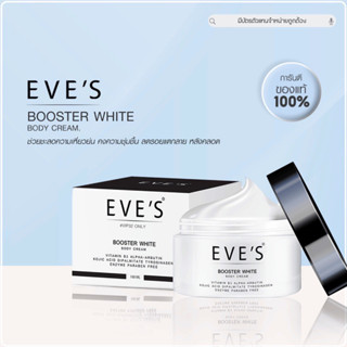 ครีมทาท้องลาย EVE BOOSTER WHITE ครีมบำรุงผิว บูสเตอร์ อีฟส์ ครีม 100 Ml.