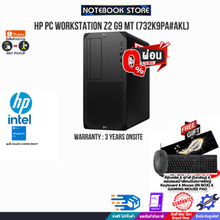 [ผ่อน 0% 10 ด.]HP PC WORKSTATION Z2 G9 MT (732K9PA#AKL)/i7-12700/ประกัน3y+Onsite