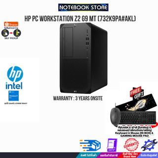 HP PC WORKSTATION Z2 G9 MT (732K9PA#AKL)/i7-12700/ประกัน 3 Y+Onsite