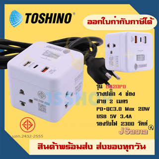 รางปลั๊กพ่วง ปลั๊กพ่วง ปลั๊กไฟ มาตรฐาน มอก. ยี่ห้อ Toshino รุ่น CU-20PD 4 ช่อง1 สวิตช์  สาย 2 ม.1 USB (3.4A)+1USB/Type-C