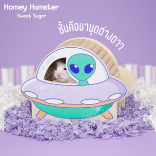 Homey Hamster บ้านหลบแฮมสเตอร์ Sweet Sugar ของแต่งกรงหนูแฮมสเตอร์ ท่อมุด จักรแฮมสเตอร์ กล่องขุด Niteangel Tafit เม่น