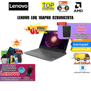 [ผ่อน 0% 10 ด.][แถมเพิ่ม! M300/300s RGB Gaming Mouse]LENOVO LOQ 16APH8 82XU0028TA/R7 7840HS/ประกัน3y+onsite