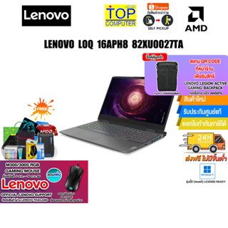 [แถมเพิ่ม! M300/300s RGB Gaming Mouse]LENOVO LOQ 16APH8 82XU0027TA/R5 7640HS/ประกัน3y+onsite