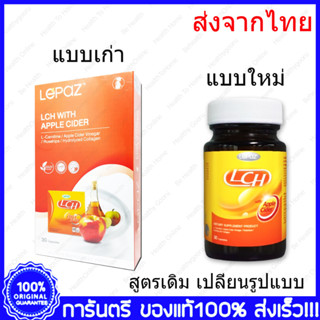 Lepas LCH With Apple Cider LCH 3L Plus แอลซีเอช 3แอล พลัส 30 Capsules เผาผลาญไขมันให้คุณสุขภาพดีและหุ่นฟิตเฟิร์ม