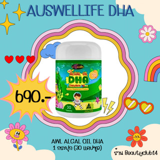 Auswelllife Algaloil DHA ที่มี อัลกัล ออยล์-ดีเอชเอ สูงถึง 350 มิลลิกรัม