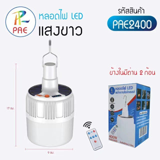 หลอดไฟ led 400 W โคมไฟโซล่าเซลล์ แบตเตอรี่พลังงานแสงอาทิตย์ หลอดไฟไล่ยุงโซล่าเซลล์ รุ่น SL-42