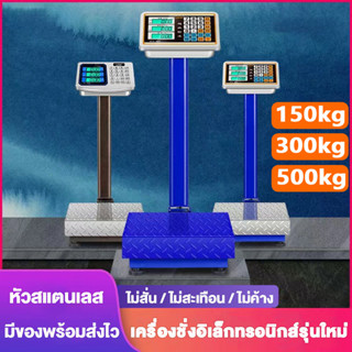 ตราชั่งดิจิตอล ตาชั่งดิจิตอล500kg กิโลดิจิตอล150kg ตราชั่งกิโล