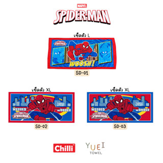 ผ้าขนหนูลิขสิทธิ์แท้ Spiderman - สไปเดอร์แมน