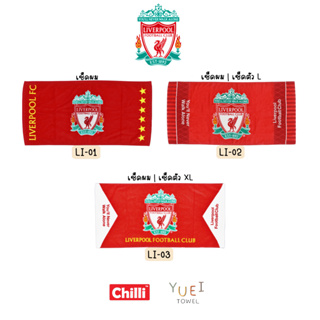 ผ้าขนหนูลิขสิทธิ์แท้ Liverpool