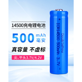 ถ่านชาร์จ Li-ion 14500 ขนาด 500mAh 3.7V ชนิด หัวนูน และ หัวแบน