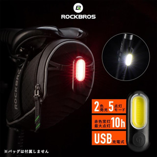 ไฟจักรยาน ROCKBROS PT-6005 USB รีชาท แสงขาวและแสงแดงในตัว