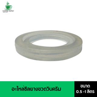 อะไหล่ ซีลยางวงแหวนรองหัวบีบกันรั่ว ขวดทำวิปครีม CREAM WHIPPER