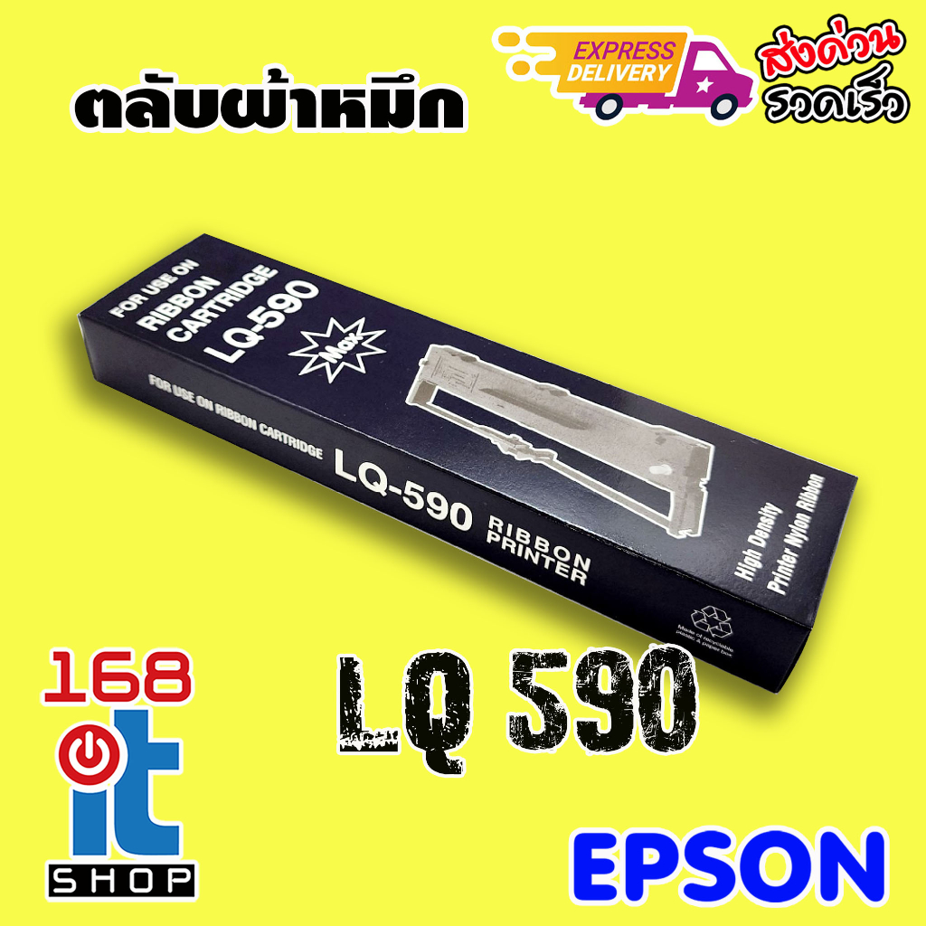 ตลับผ้าหมึก EPSON LQ-590 ยี่ห้อ MAX