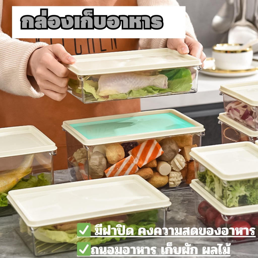 Yinghu_Shop กล่องเก็บอาหาร แบบใส กล่องเก็บของ เก็บผัก เก็บผลไม้ เก็บของสดต่างๆ กล่องถนอมอาหาร พร้อมฝาปิด มี 3 ขนาด