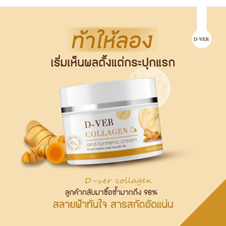 ครีม D-VER สลายฝ้าทันใจ เห็นผลตั้งแต่กระปุกแรก