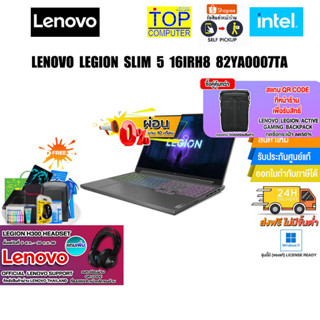 [ผ่อน 0% 10 ด.][แถมเพิ่ม! Legion H300 Headset]LENOVO LEGION SLIM 5 16IRH8 82YA0007TA/i7-13700H/ประกัน4y+onsite