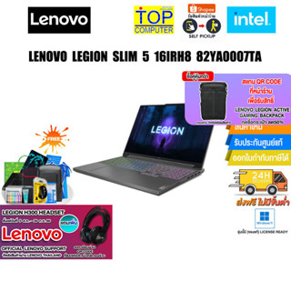 [แถมเพิ่ม! Legion H300 Headset]LENOVO LEGION SLIM 5 16IRH8 82YA0007TA/i7-13700H/ประกัน 4y+onsite