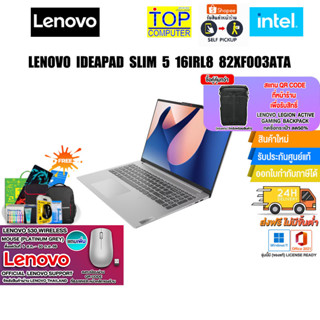 [แถมเพิ่ม! Lenovo 530 Wireless Mouse(Platinum Grey)][แลกซื้อกระเป๋า 50%]LENOVO IDEAPAD SLIM 5 16IRL8 82XF003ATA/i5-13500