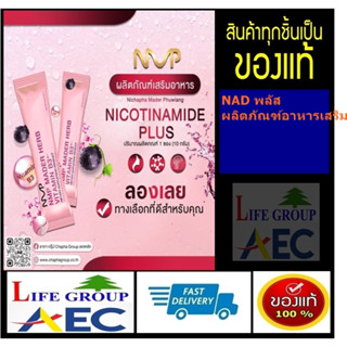 NMP NICOTINAMIDE PLUSขนาด10ซองชาภา กรุ๊ป