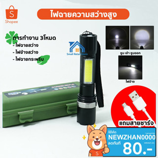 ไฟฉายแรงสูง ไฟฉายซูม  มี ไฟข้าง ชาร์จไฟ USB APL-X32