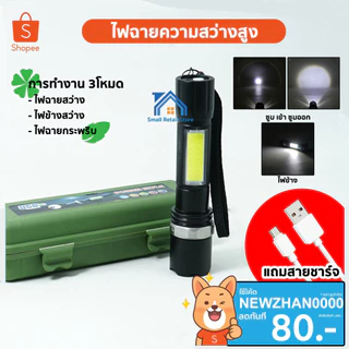 ไฟฉายแรงสูง ไฟฉายซูม มี ไฟข้าง ชาร์จไฟ USB APL-X32