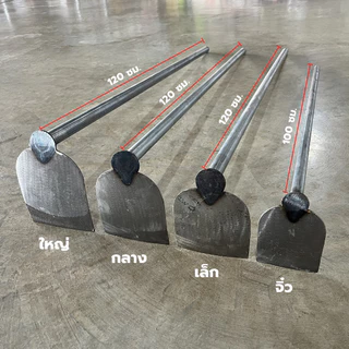 จอบ จอบขุดดิน จอบพรวนดิน จอบมือเสือ จอบถางหญ้า จอบตัด จอบหัวโค้ง จอบด้ามเหล็ก จอบพร้อมด้าม แวกถากหญ้า