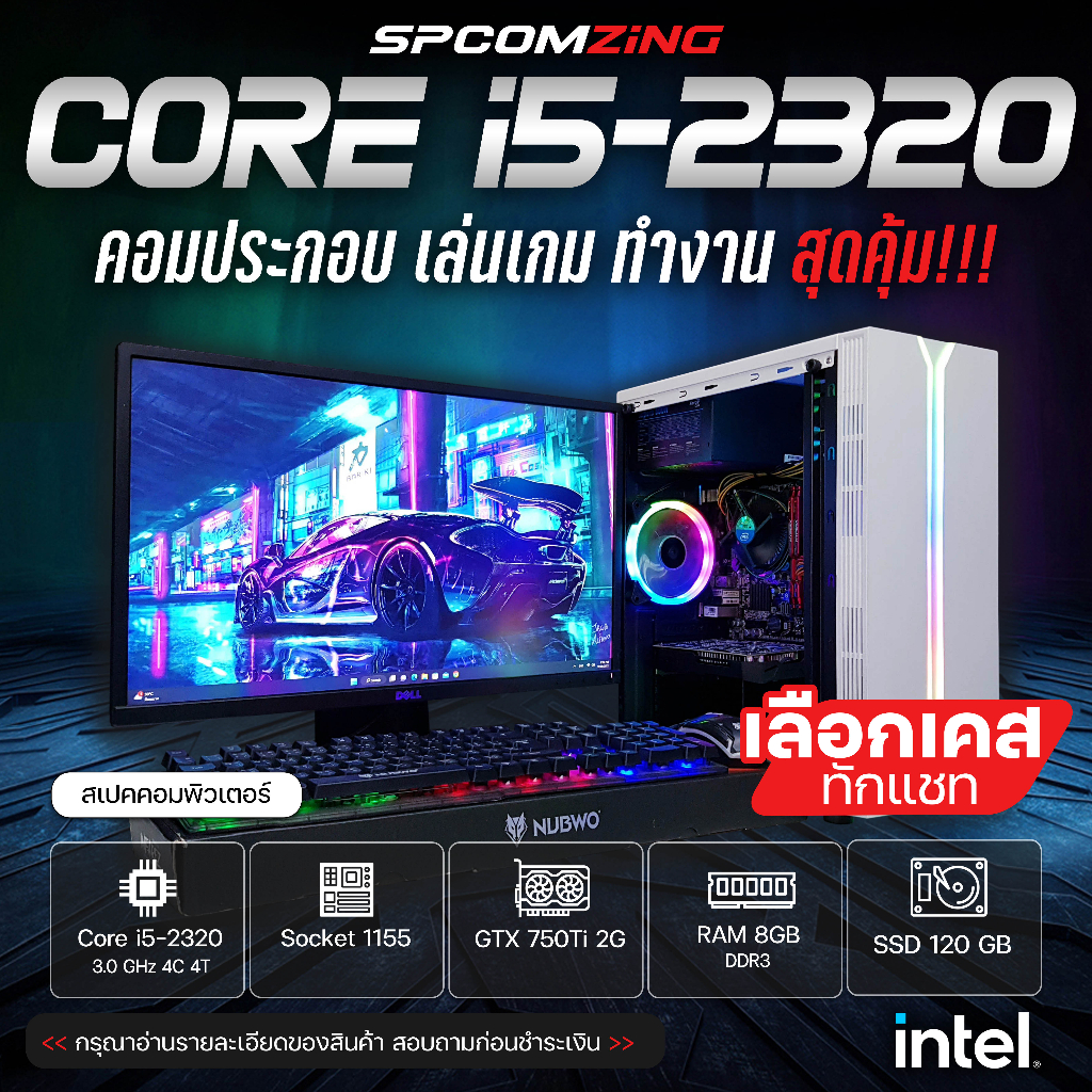 [COMZING] คอมพิวเตอร์เล่นเกมส์ Core i5 4C 4T | GTX 750Ti 2G | RAM 8GB คอมประกอบ ตัดต่อ เล่นเกมพร้อมจ