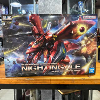 RE 1/100 Nightingale (สินค้าล๊อตใหม่ bandaiฟ้า)