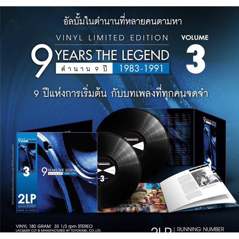 แผ่นเสียง 9 Years the legend ตำนาน 9 ปี 1983-1991