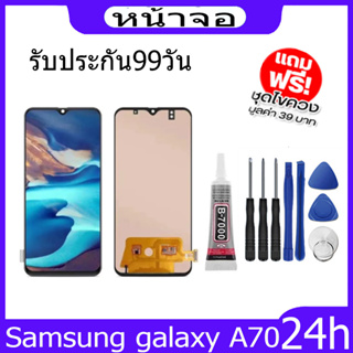 อะไหล่มือถือ  หน้าจอSamsung galaxy A70 / A705 / A705F จอA70 (AAA+ ปรับแสงได้) แถม ฟิล์มกระจก