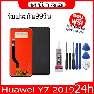 จองานแท้โรงงานLCD จอ Huawei Y7 2019จอ งานดี งานมีคุณภาพจอ+ทัช  กาวติดหน้าจอ+ไขควง+มฟรีฟีมล์กระจกกันรอย