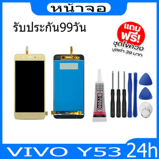 หน้าจอ LCD VIVO Y53(จอแสดงผลพร้อมทัชสกรีน),อะไหล่หน้าจอ จอชุดพร้อมทัสกรีน vivo Y53