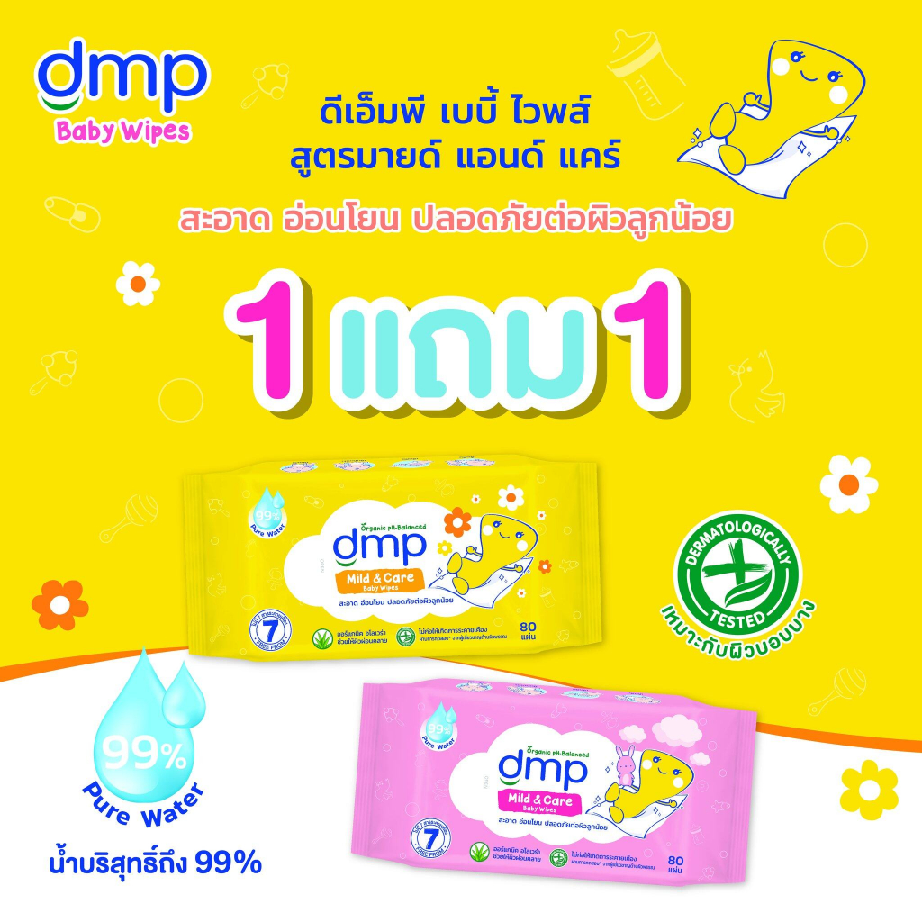 (1แถม1 คละลาย) DMP Mild & Care Baby Wipes ดีเอ็มพี เบบี้ ไวพส์ มายด์ แอนด์ แคร์ - รูปที่ 2
