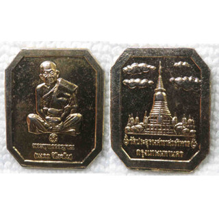 เหรียญ พระพุทธวรญาณ (มงคล วิโรจโน) วัดประยุรวงศาวาสวรวิหาร อดีตเจ้าอาวาส ที่ ๑๓ ครองวัดอยู่ระหว่าง  พ.ศ.๒๕๐๑-๒๕๔๘  รวม ๔