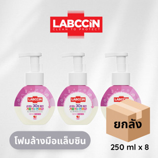 [ยกลัง] LABCCiN แล็บซิน โฟมล้างมือเปลี่ยนสี กลิ่นเบอร์รี่ (สีชมพู) แบบขวด 250 มล. จำนวน 8 ขวด