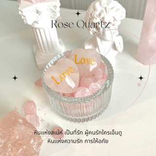 Heart Rose quartz หินโรสควอตซ์ หินเเห่งความรัก หินดิบ ธรรมชาติ หินเเละเเร่