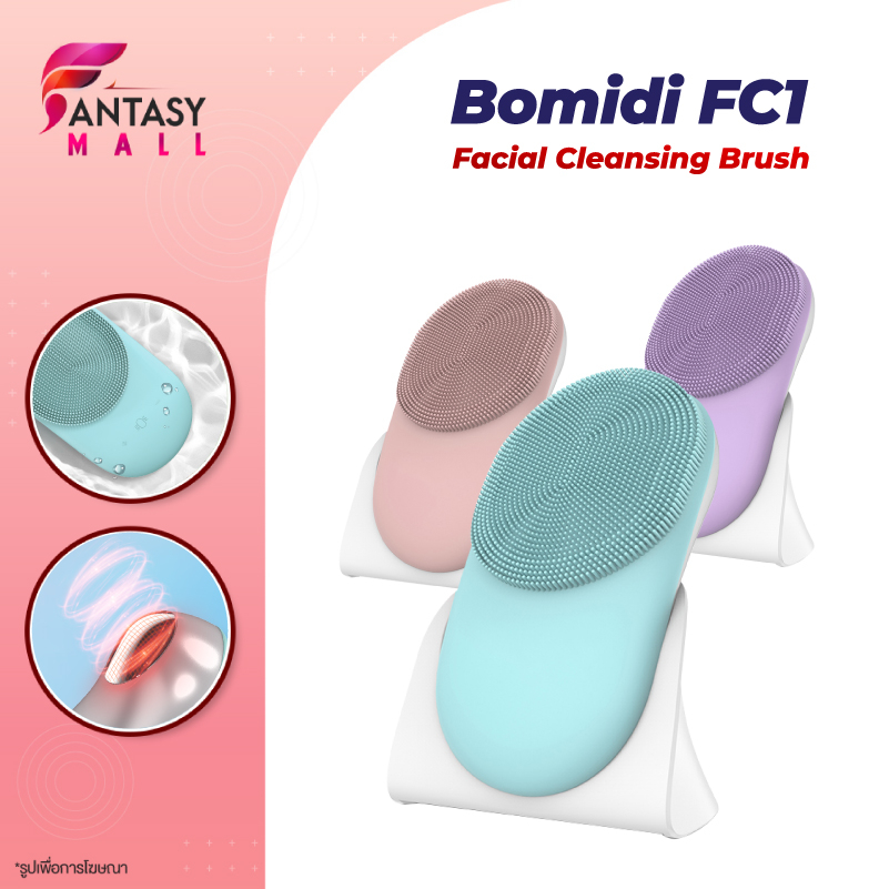 Bomidi FC1 Facial Cleansing brush เครื่องล้างหน้า เครื่องขัดหน้า แปรงล้างหน้า ที่นวดหน้า พร้อมกล่อง+สายชาร์จ [กันน้ำ]