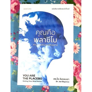 🌷คุณคือพลาซีโบ ดร.โจ ดิสเพนซา พ.6 มือ1