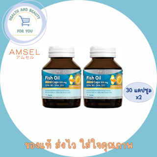 2ขวด Amsel Fish Oil Mini Caps 500 mg 75s (EPA 180 DHA 120) (แอมเซล ฟิชออย มินิ แคป 500 มก 75 แคปซูล)