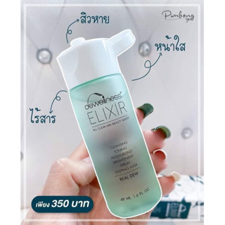 น้ำค้าง Micellar Water